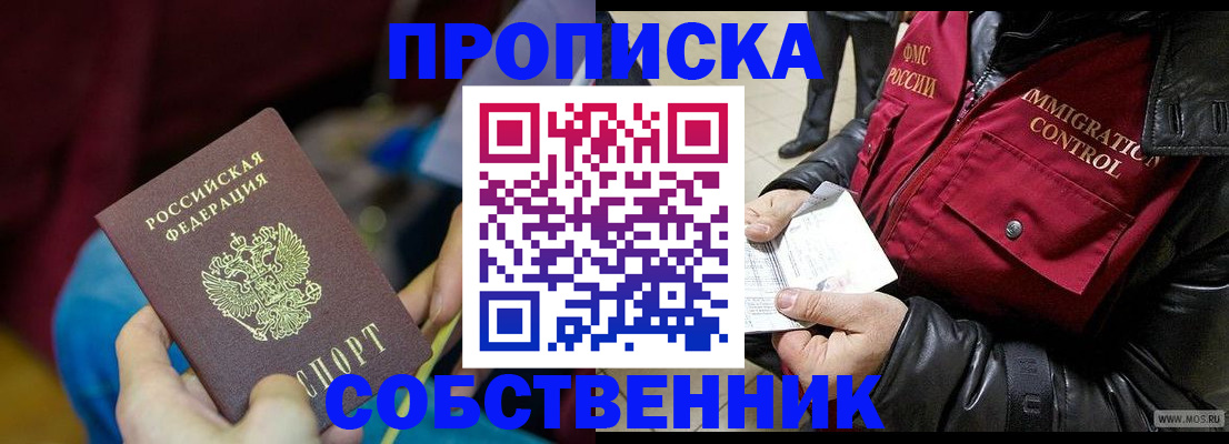 временная регистрация собственник в Тайшете