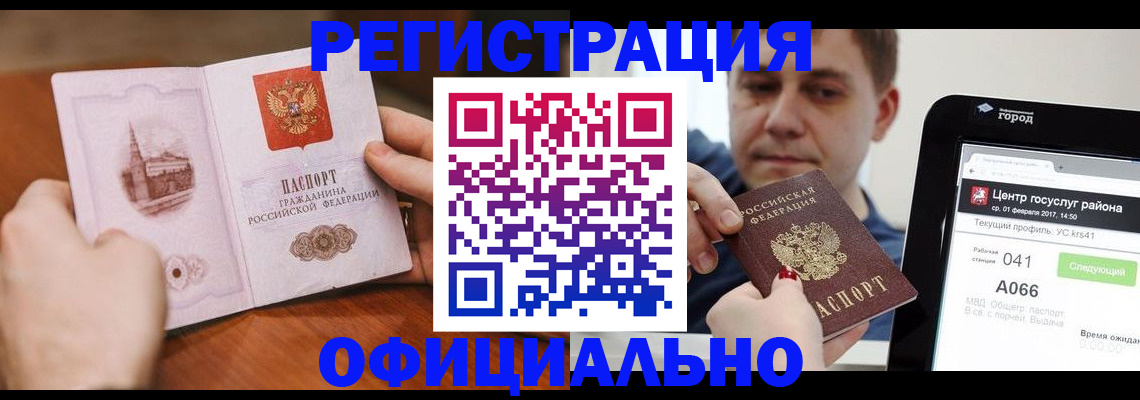 прописка законно в Тайшете