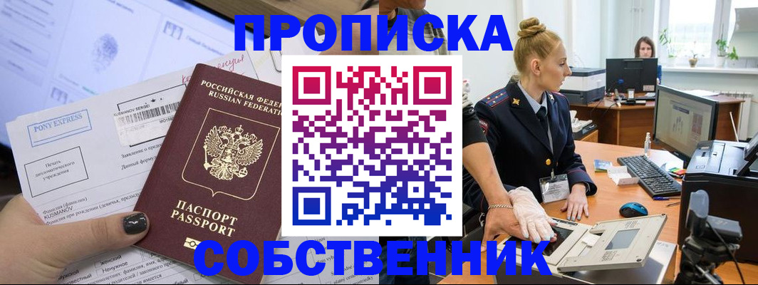 прописка регистрация в Тайшете